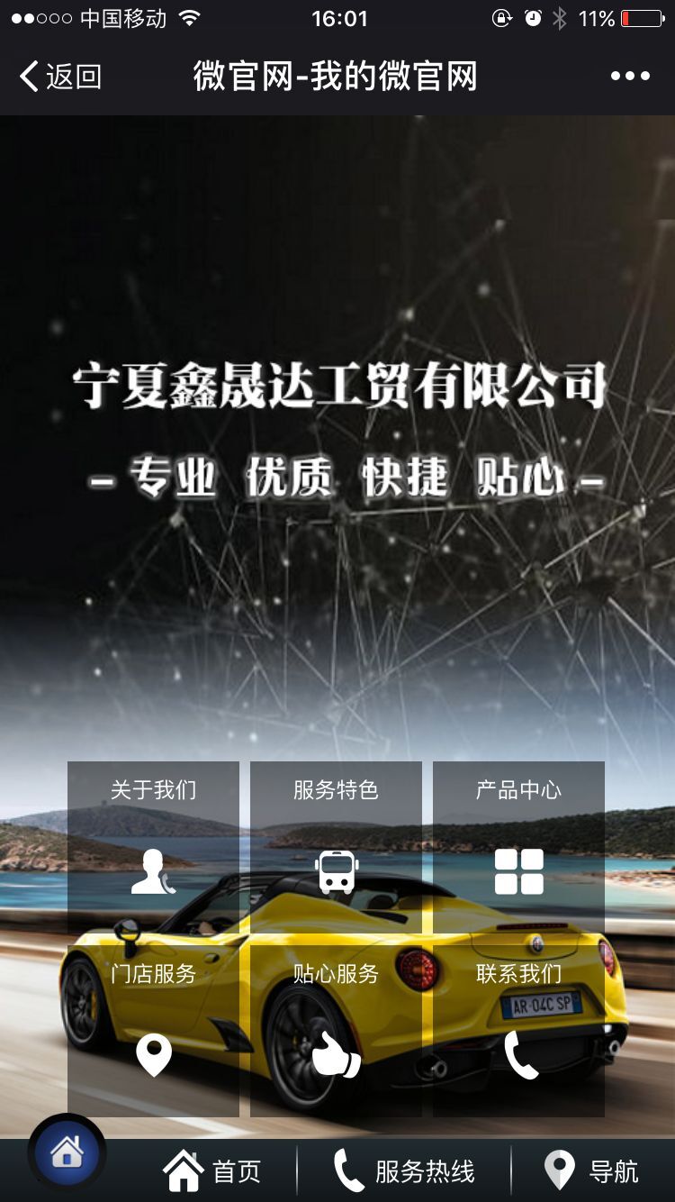 寧夏鑫晟達工貿(mào)有限公司